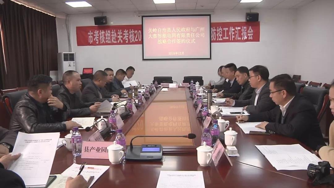 關嶺自治縣攜手大秦智能電網推進增量配電業(yè)務改革試點