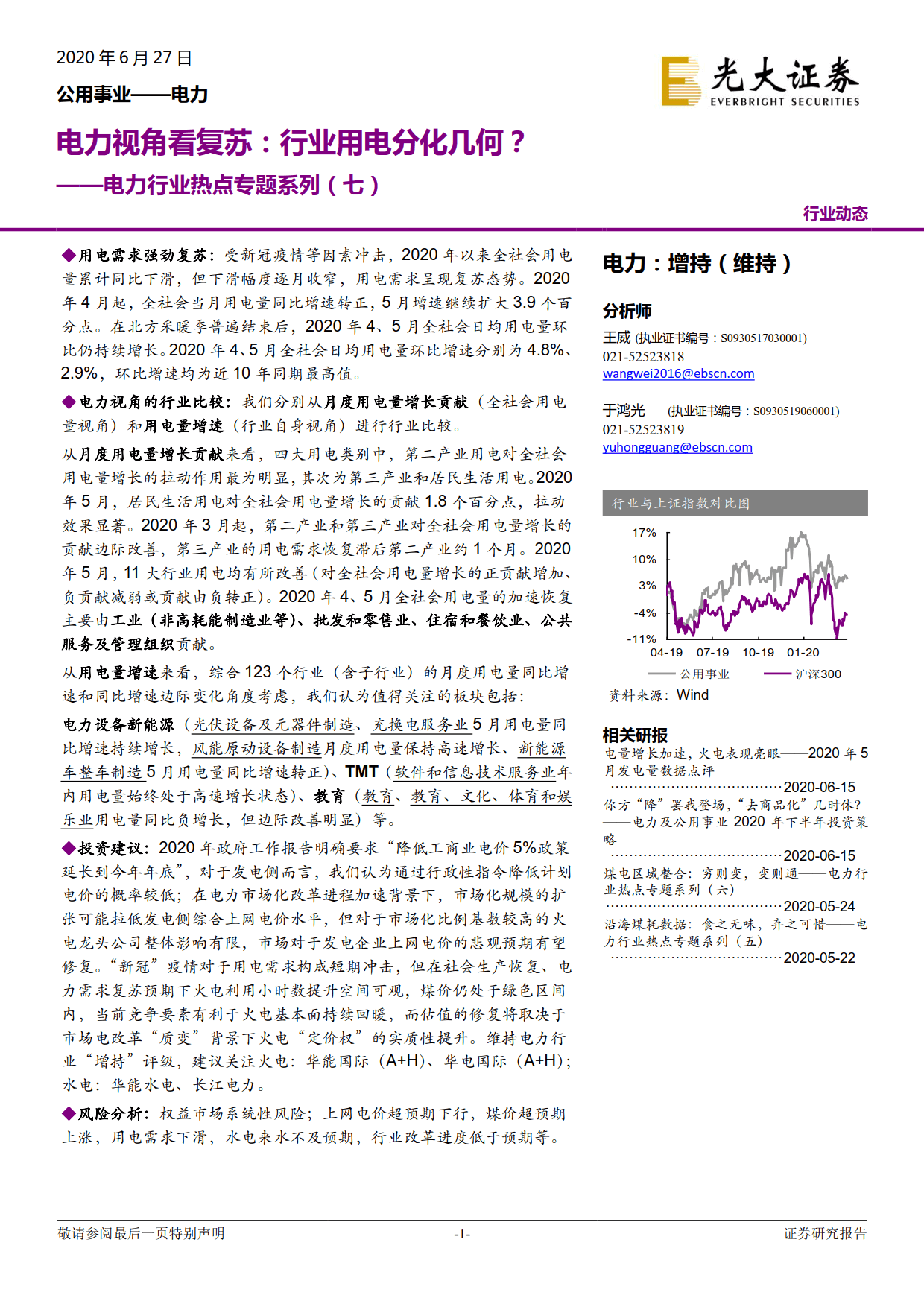 電力視角看復(fù)蘇：行業(yè)用電分化幾何？
