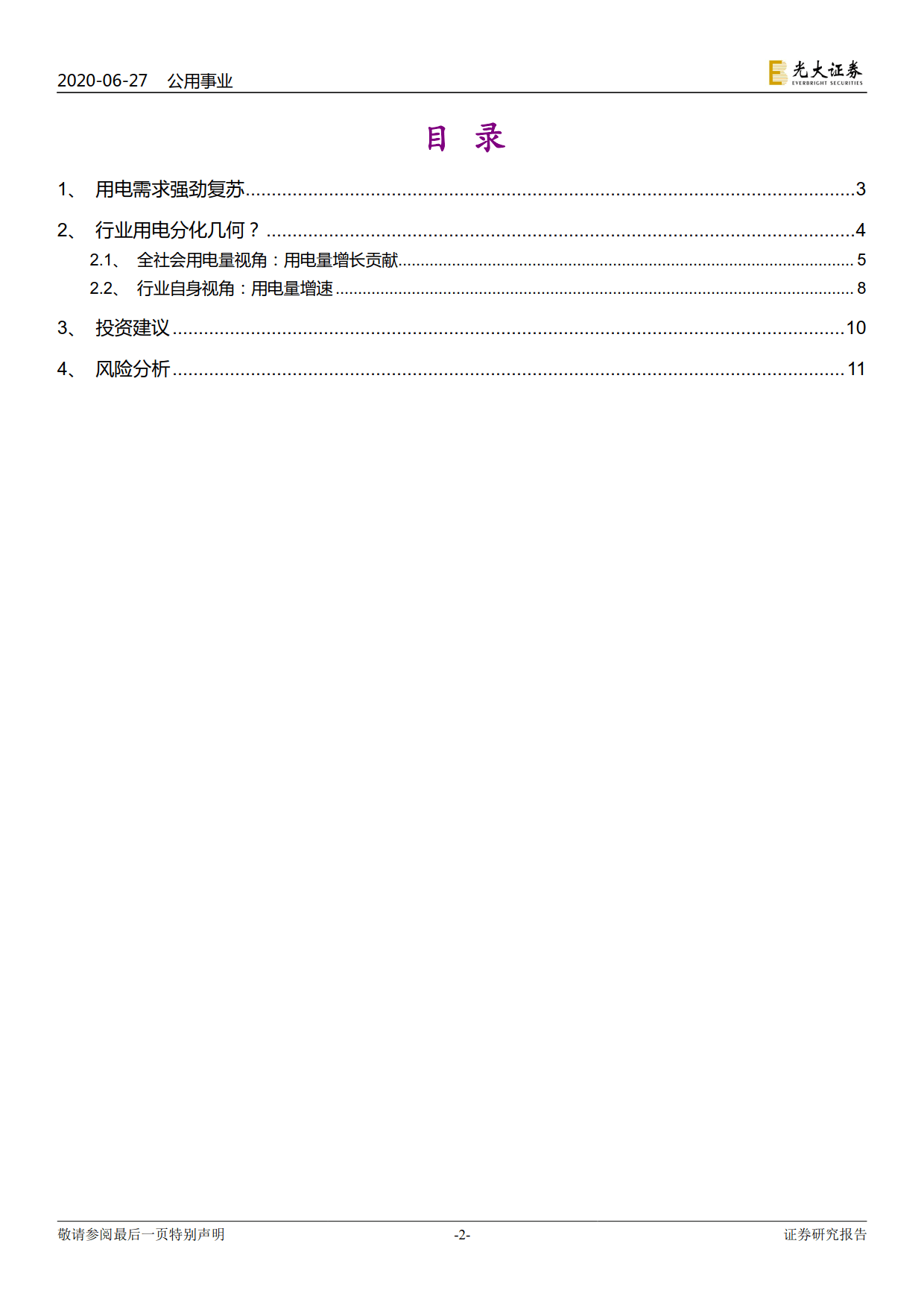 電力視角看復(fù)蘇：行業(yè)用電分化幾何？