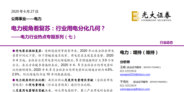 電力視角看復(fù)蘇：行業(yè)用電分化幾何？