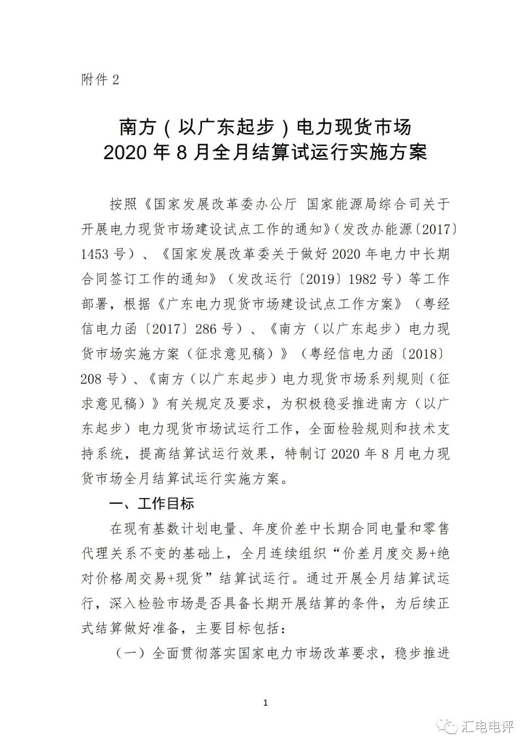 定了！廣東8月進行電力現貨全月結算試運行