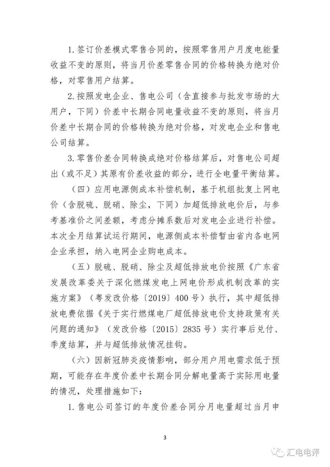 定了！廣東8月進行電力現貨全月結算試運行