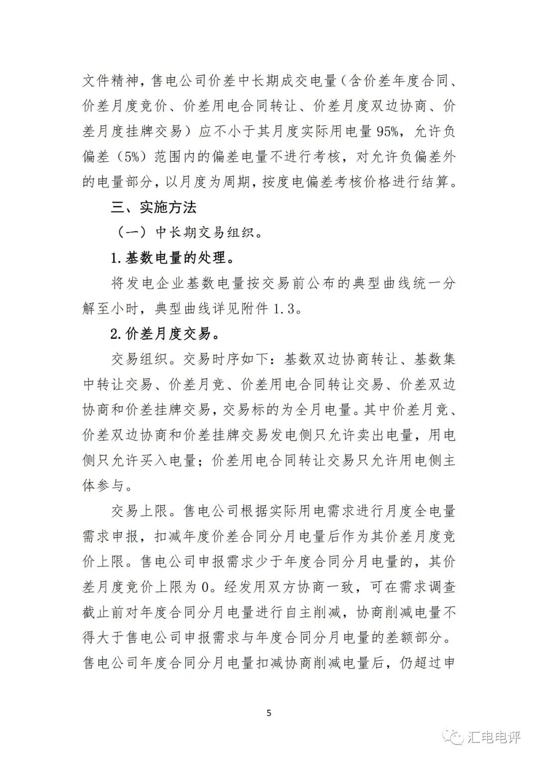 定了！廣東8月進行電力現貨全月結算試運行