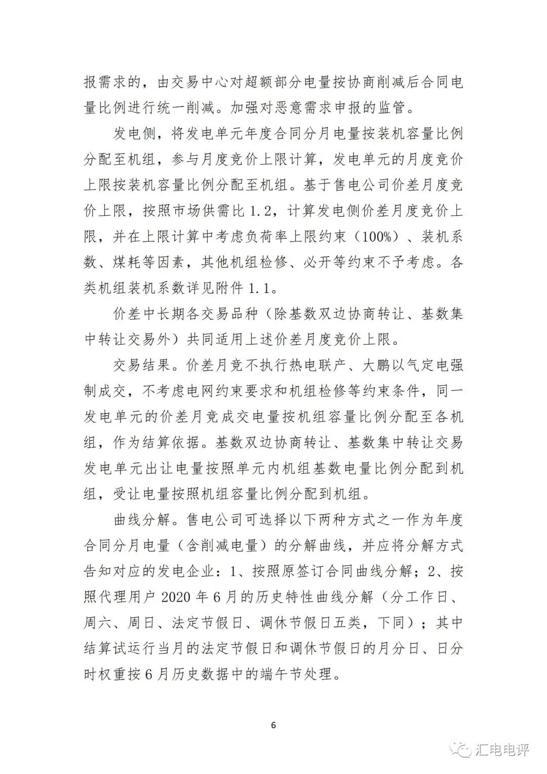 定了！廣東8月進行電力現貨全月結算試運行