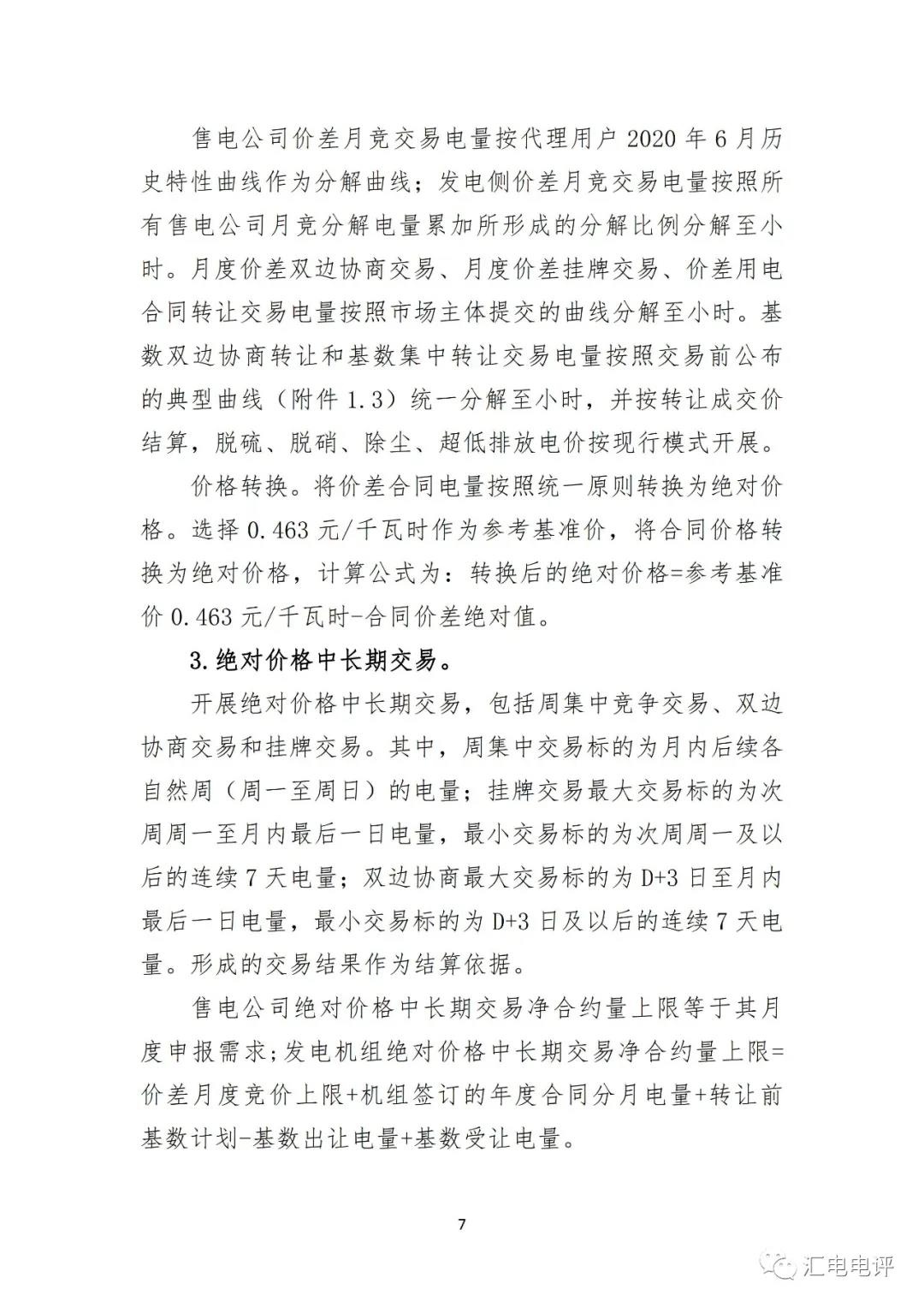 定了！廣東8月進行電力現貨全月結算試運行