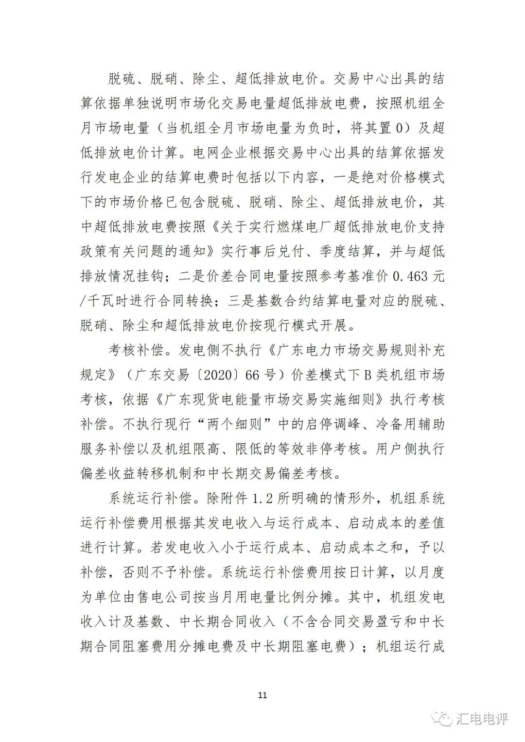 定了！廣東8月進行電力現貨全月結算試運行