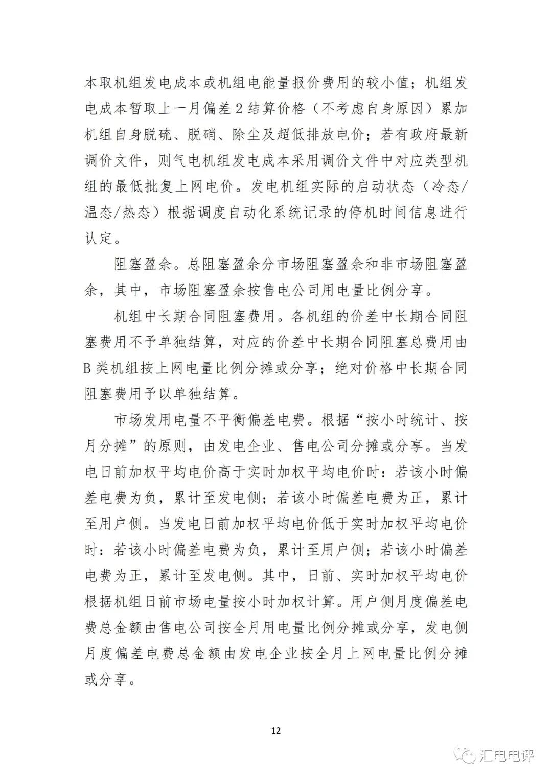 定了！廣東8月進行電力現貨全月結算試運行