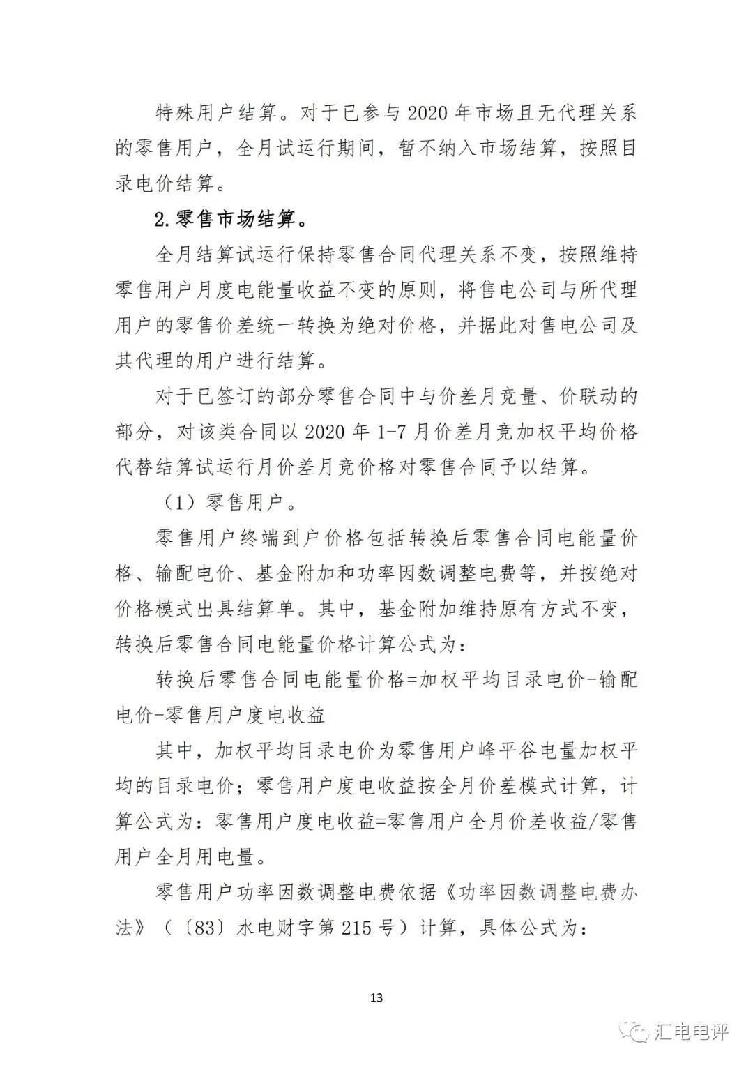 定了！廣東8月進行電力現貨全月結算試運行