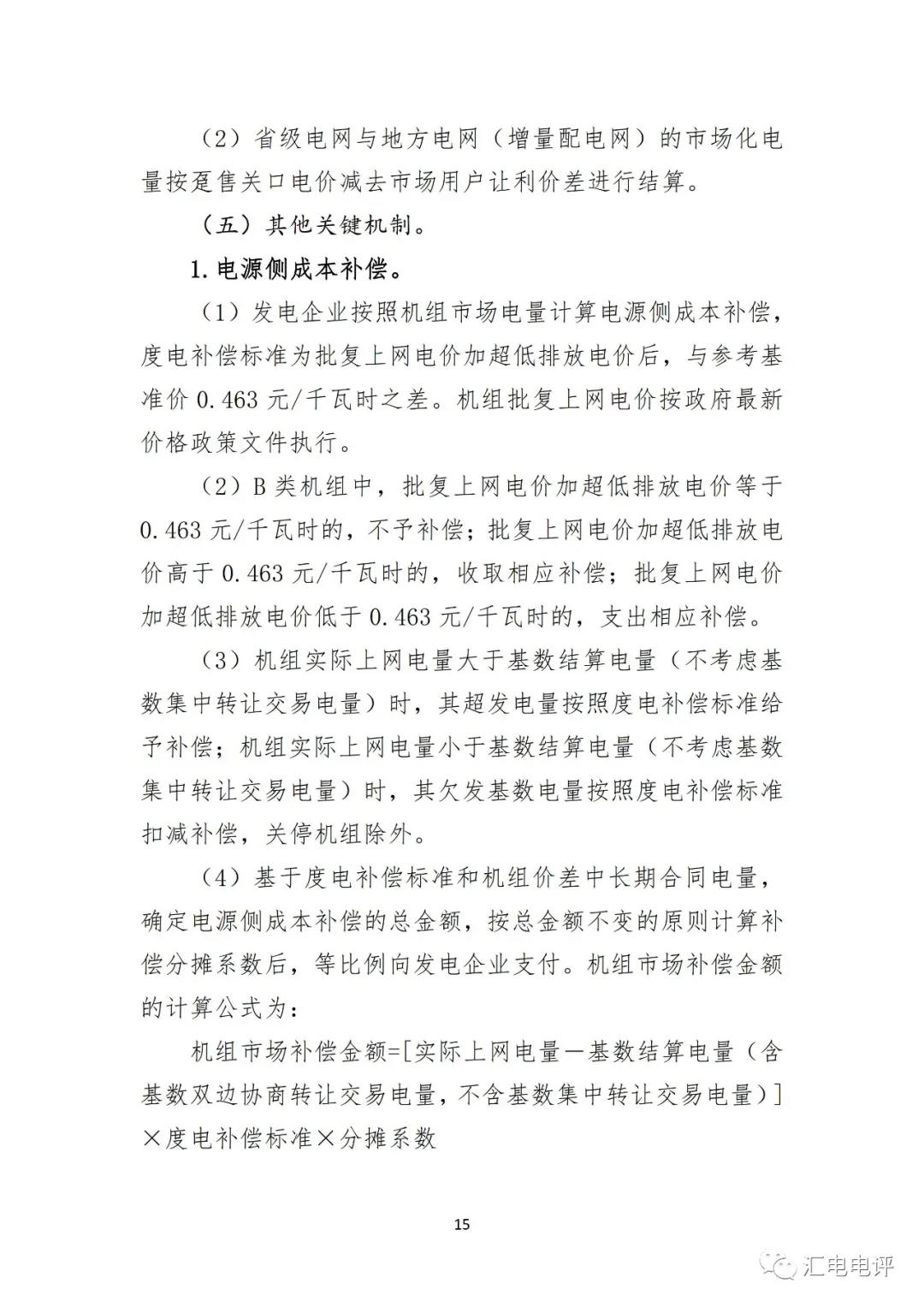 定了！廣東8月進行電力現貨全月結算試運行