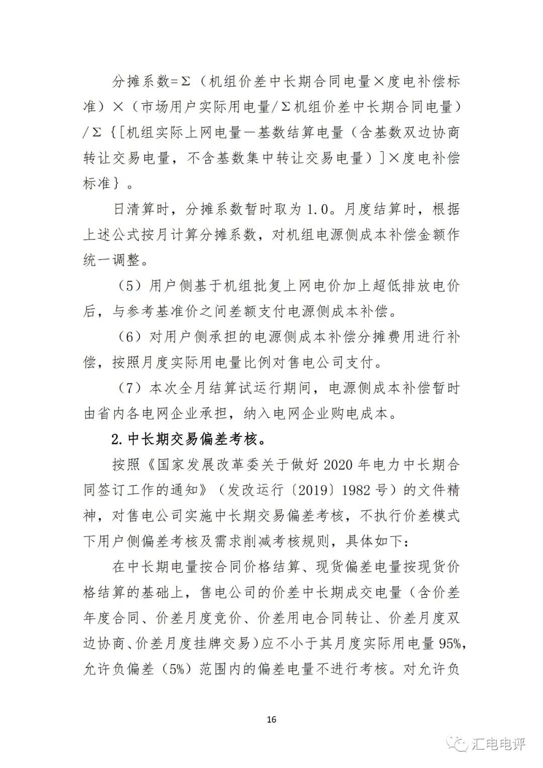 定了！廣東8月進行電力現貨全月結算試運行