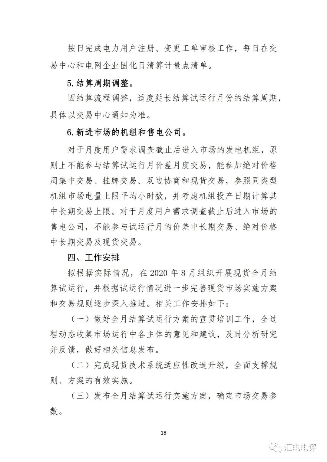 定了！廣東8月進行電力現貨全月結算試運行