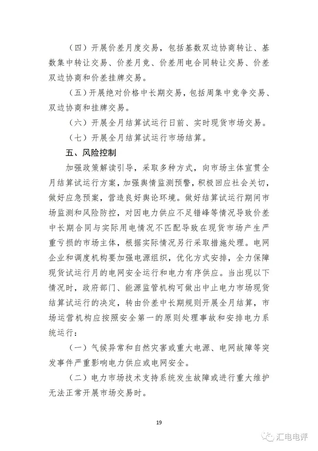 定了！廣東8月進行電力現貨全月結算試運行