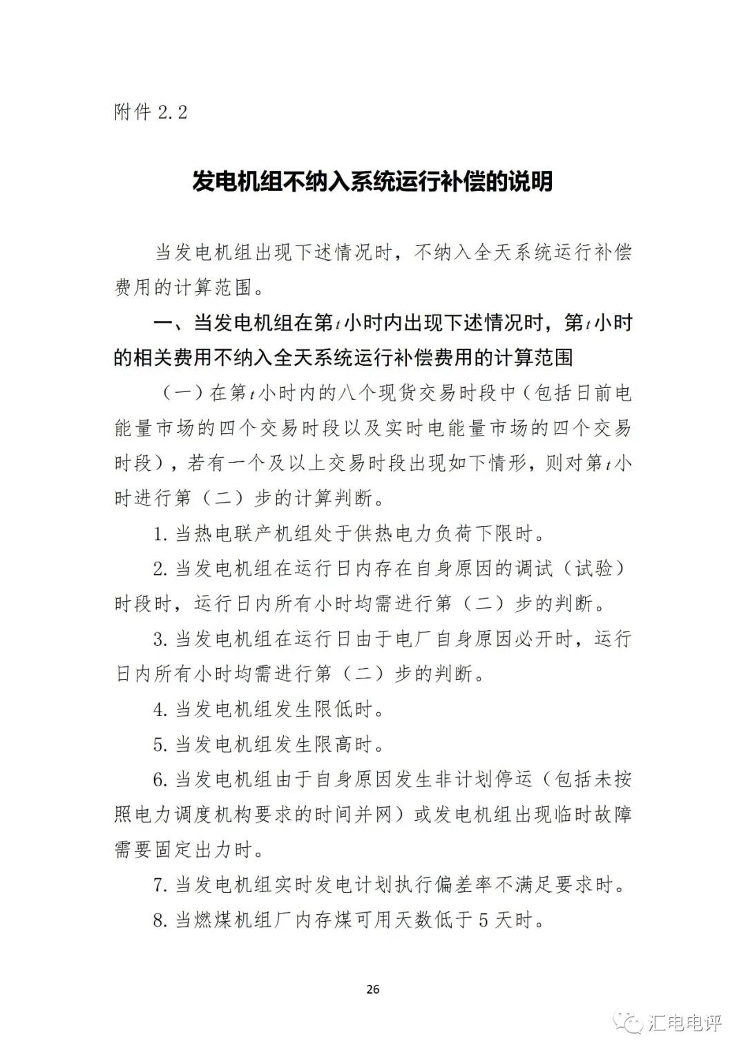 定了！廣東8月進行電力現貨全月結算試運行