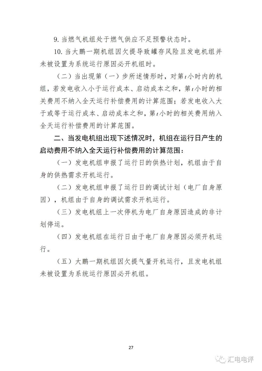 定了！廣東8月進行電力現貨全月結算試運行