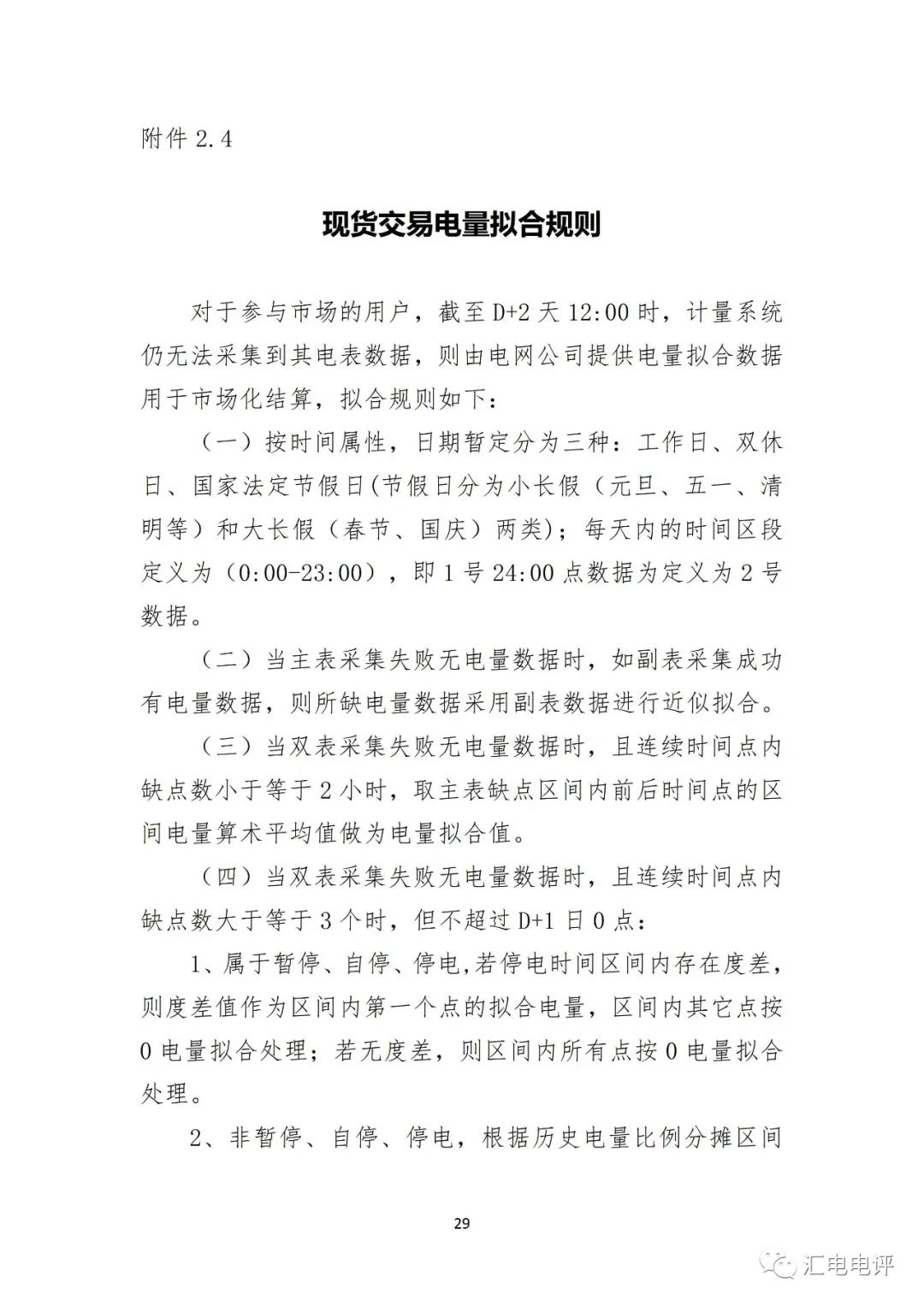 定了！廣東8月進行電力現貨全月結算試運行
