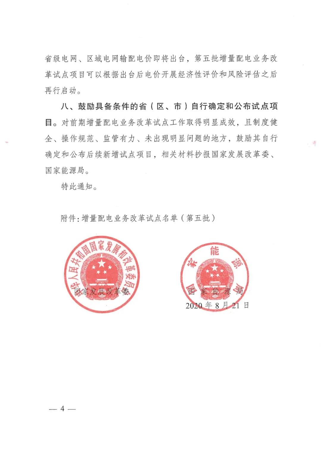 重磅！79家！第五批增量配電業(yè)務(wù)改革試點(diǎn)出爐（附名單）