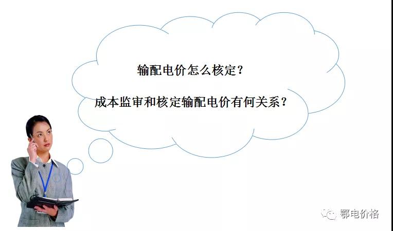 秒懂：輸配電價核定的流程與要義！