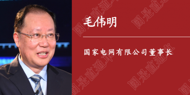 人民日?qǐng)?bào)刊載｜國(guó)家電網(wǎng)董事長(zhǎng)毛偉明：為做好“六穩(wěn)”“六?！碧峁┛煽侩娏χ? /></a>
                    </div>
				</li>
            	<li>
                    <div   id=