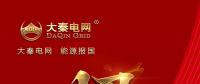 分錢、分糧、分地盤…大秦電網(wǎng)招募售電合伙人