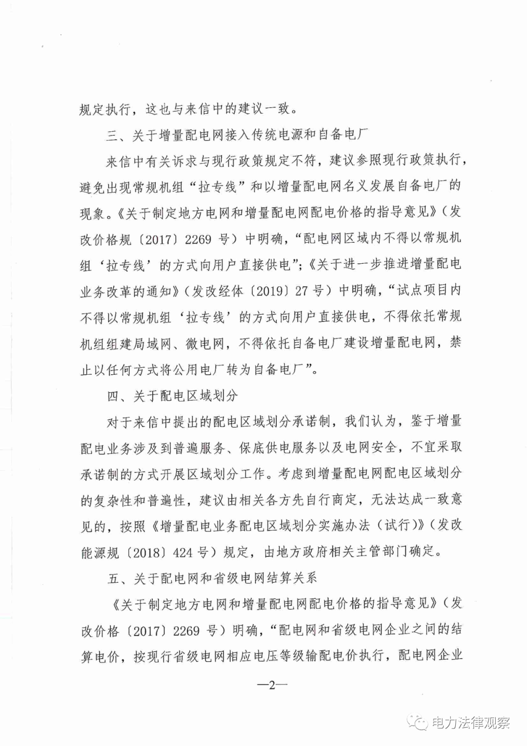 國(guó)家發(fā)改委給14家單位回函了！完善落實(shí)增量配電業(yè)務(wù)改革政策的八條建議