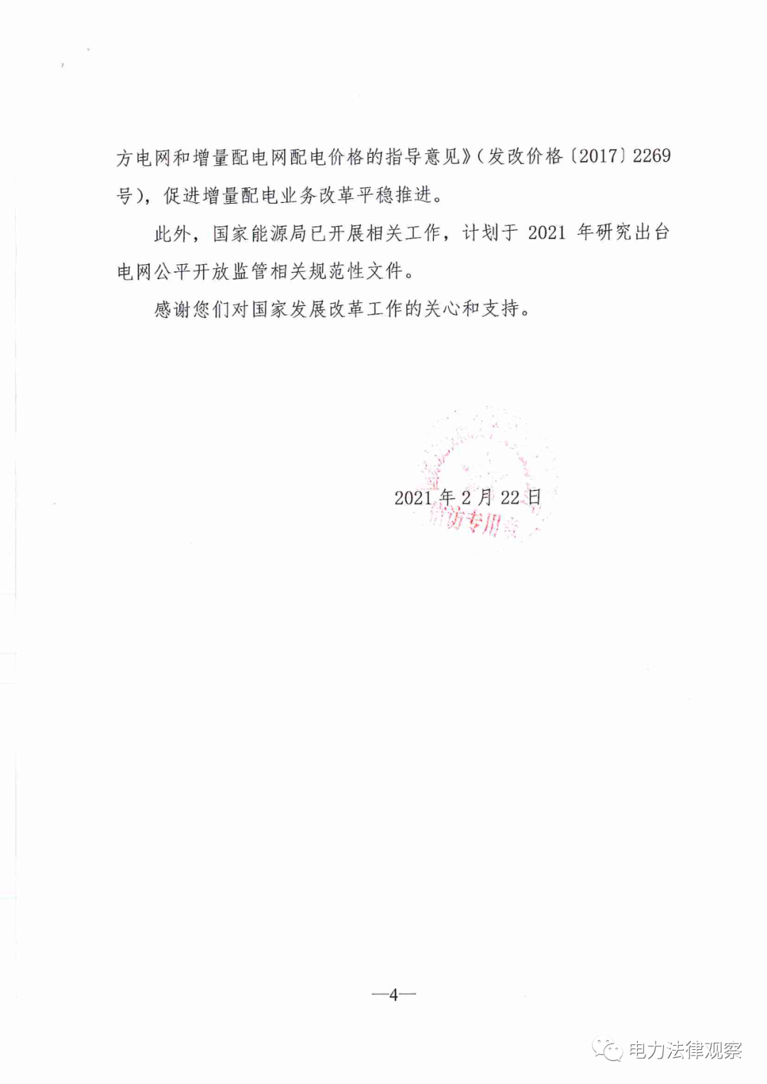 國(guó)家發(fā)改委給14家單位回函了！完善落實(shí)增量配電業(yè)務(wù)改革政策的八條建議