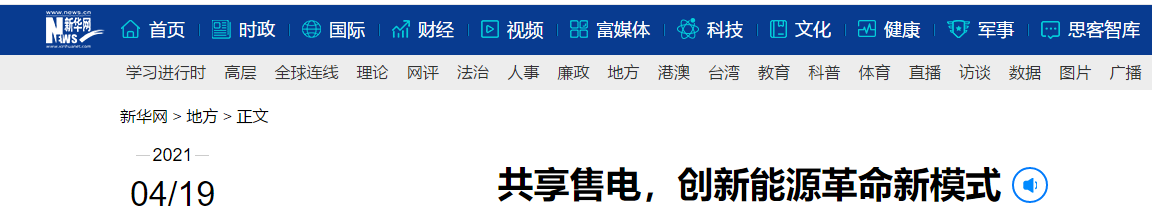 新華網(wǎng)再次報道：共享售電，大秦電網(wǎng)創(chuàng)新能源革命新模式