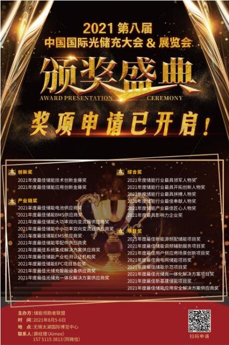 【重磅】首屆儲能大型展會來襲，獎項申報即將截止！