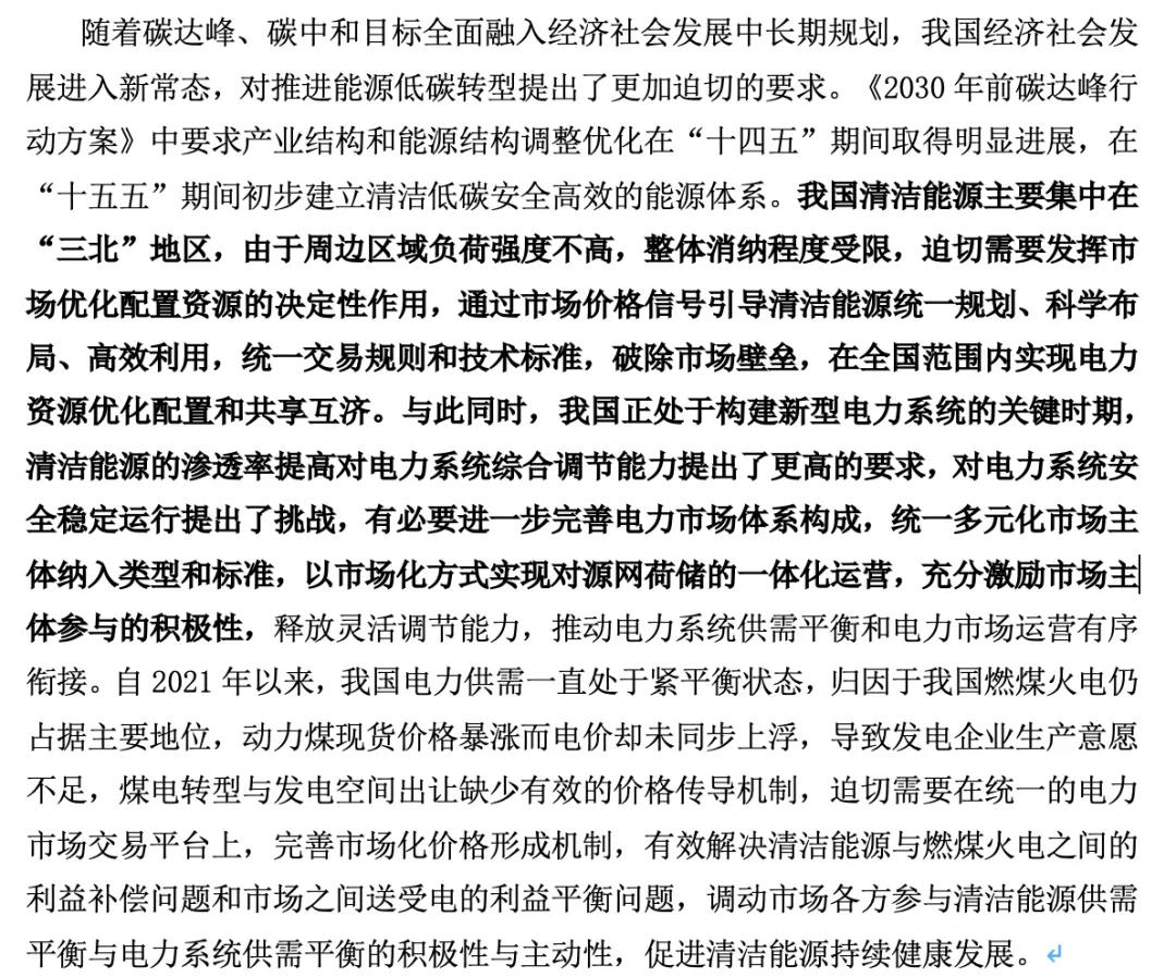 電改“跨省跨區(qū)域”為何尤其重要？