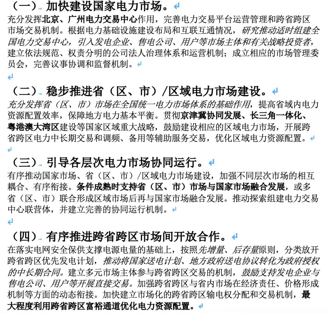 電改“跨省跨區(qū)域”為何尤其重要？