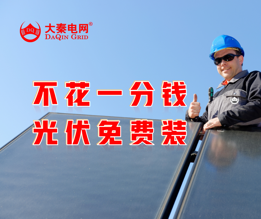 新能源光伏合伙人計劃，尋貴州有工廠屋頂資源合作