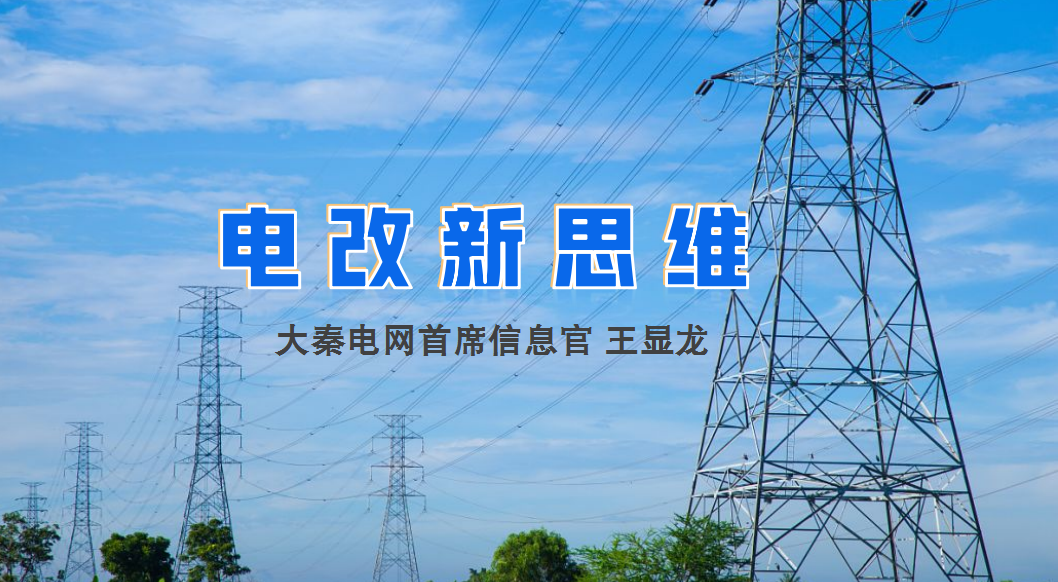 【電改新思維】破售電僵局，亟待完善代理購電價(jià)格形成機(jī)制