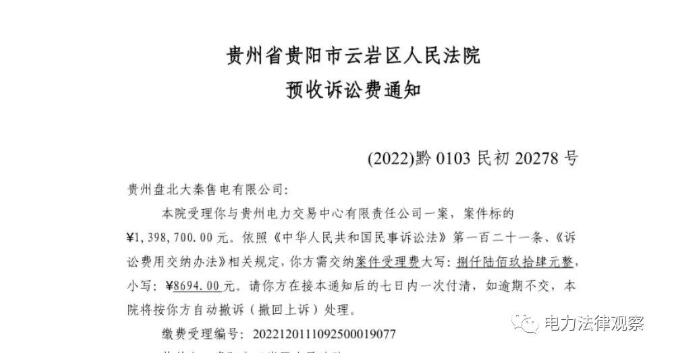上調(diào)長協(xié)電價合法嗎？大秦售電起訴貴州電力交易中心