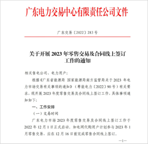 【電改新思維】電力零售交易市場何去何從？