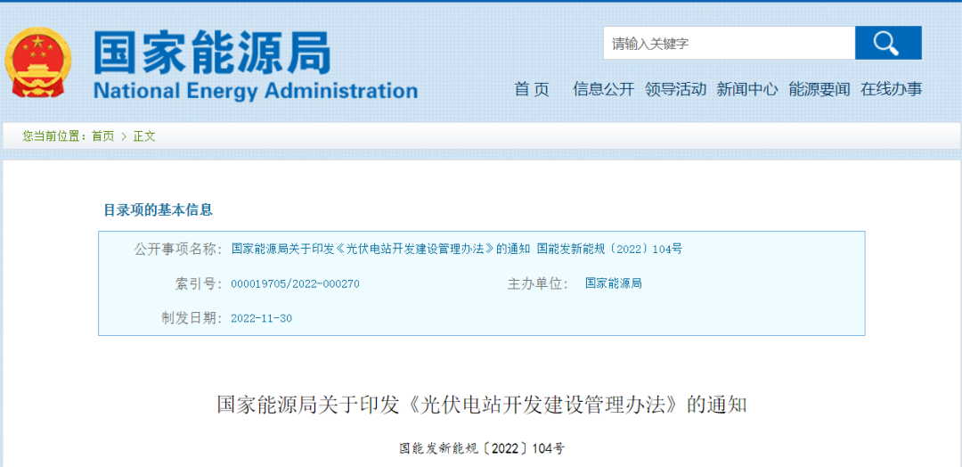 新《光伏發(fā)電開發(fā)建設(shè)管理辦法》明確：備案容量以交流側(cè)為準！