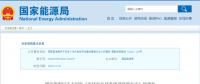 新《光伏發(fā)電開發(fā)建設管理辦法》明確：備案容量以交流側(cè)為準！