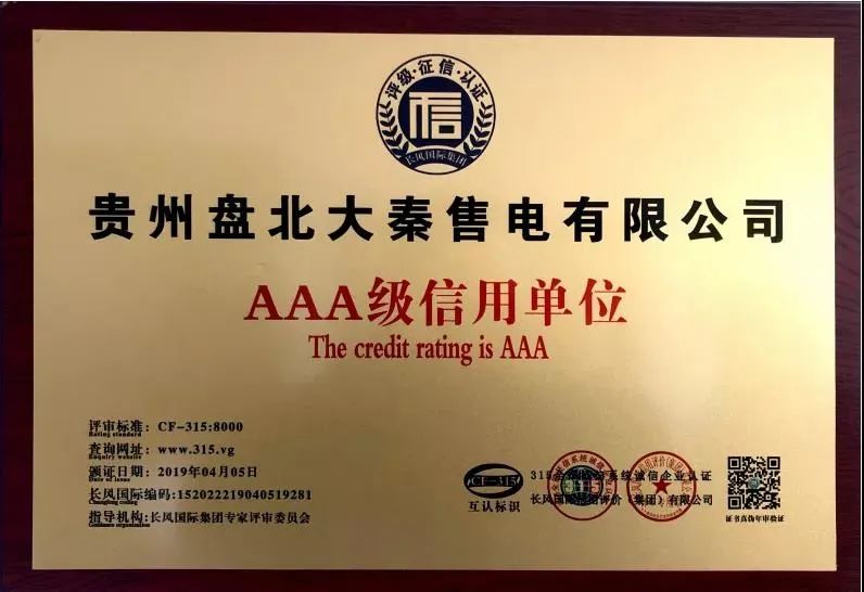 誠(chéng)信是一種操守，售電亦然