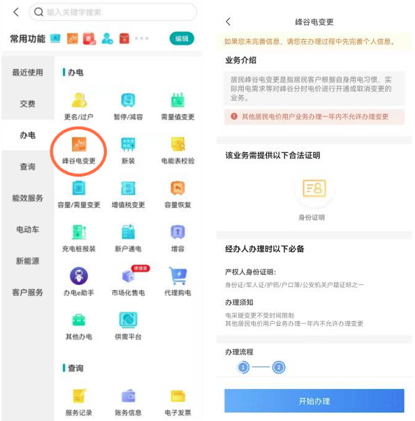 階梯電價(jià)和分時(shí)電價(jià)有什么區(qū)別？看完這篇就懂了