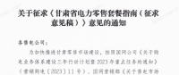 甘肅省電力零售套餐指南（征集意見稿）：4類定價(jià)模式、5種零售套餐