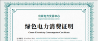 綠電怎么辦“身份證”？