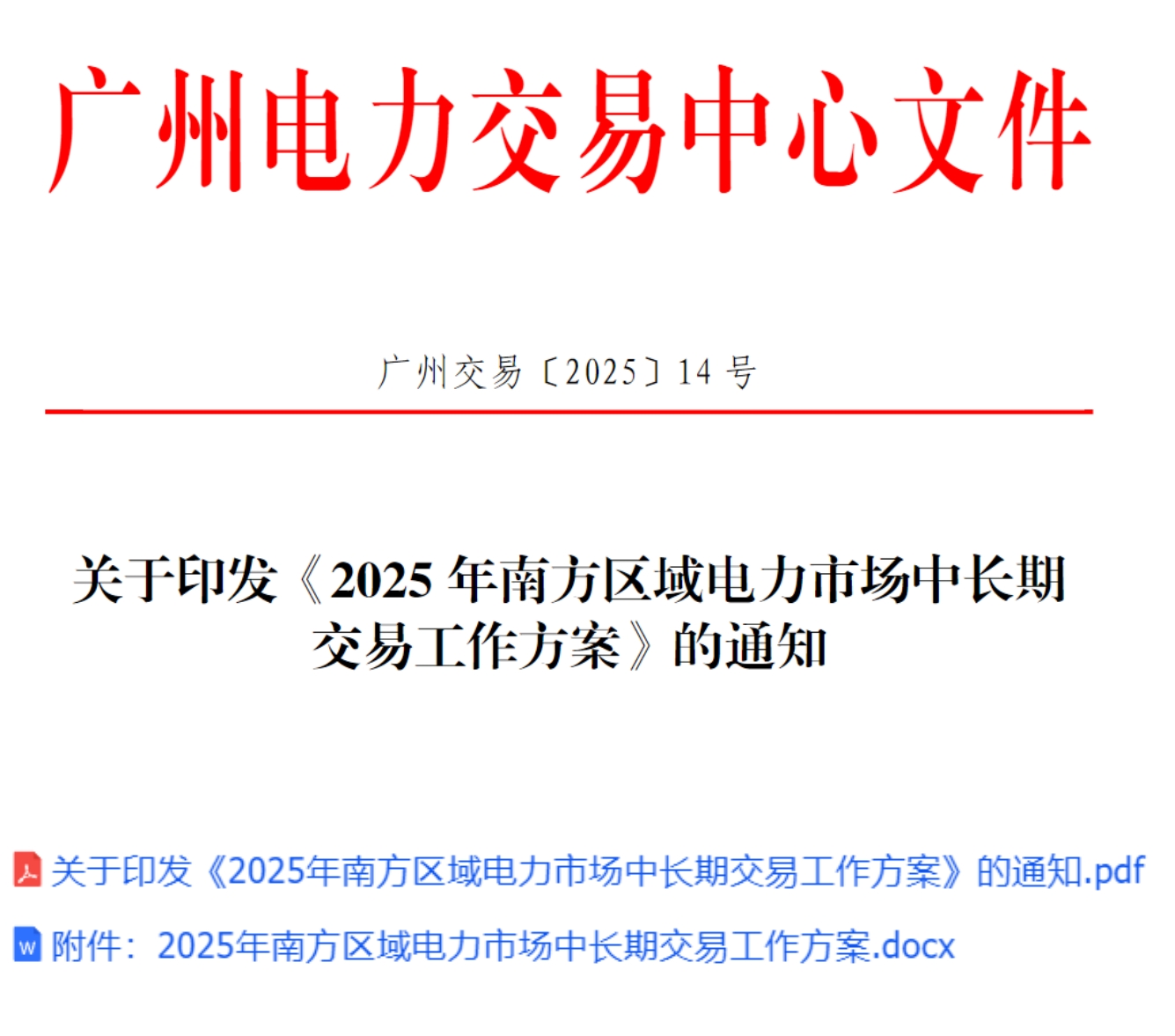 南網(wǎng)版……跨省多年期市場(chǎng)也開了……嗎？