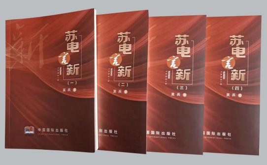 心澈似水，目光如電——從《蘇電言新》讀國網(wǎng)鹽城供電公司吳兵的不屈與奮進(jìn)