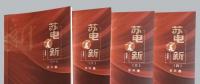 心澈似水，目光如電——從《蘇電言新》讀國網(wǎng)鹽城供電公司吳兵的不屈與奮進(jìn)